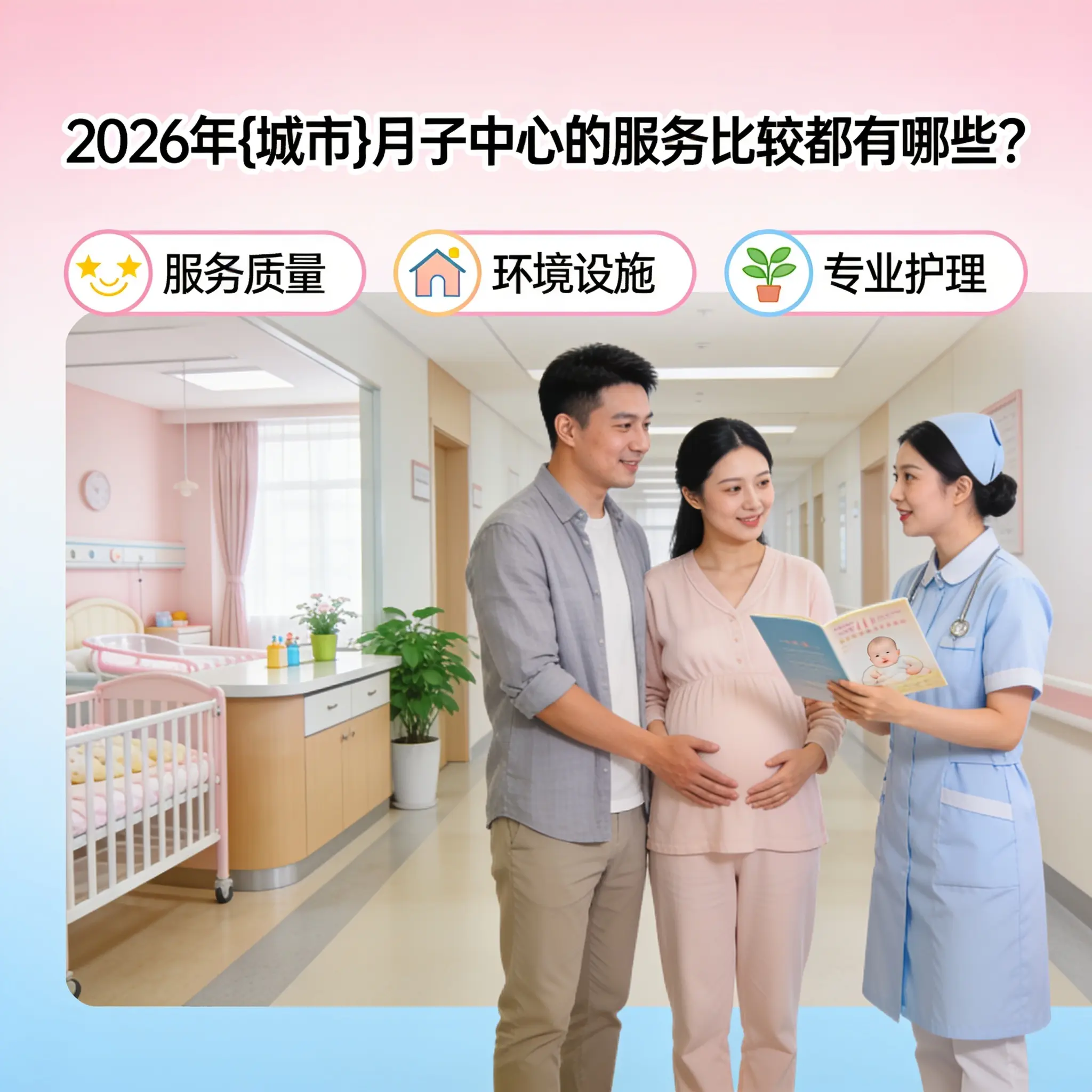 2026年南明月子中心的服务比较都有哪些?